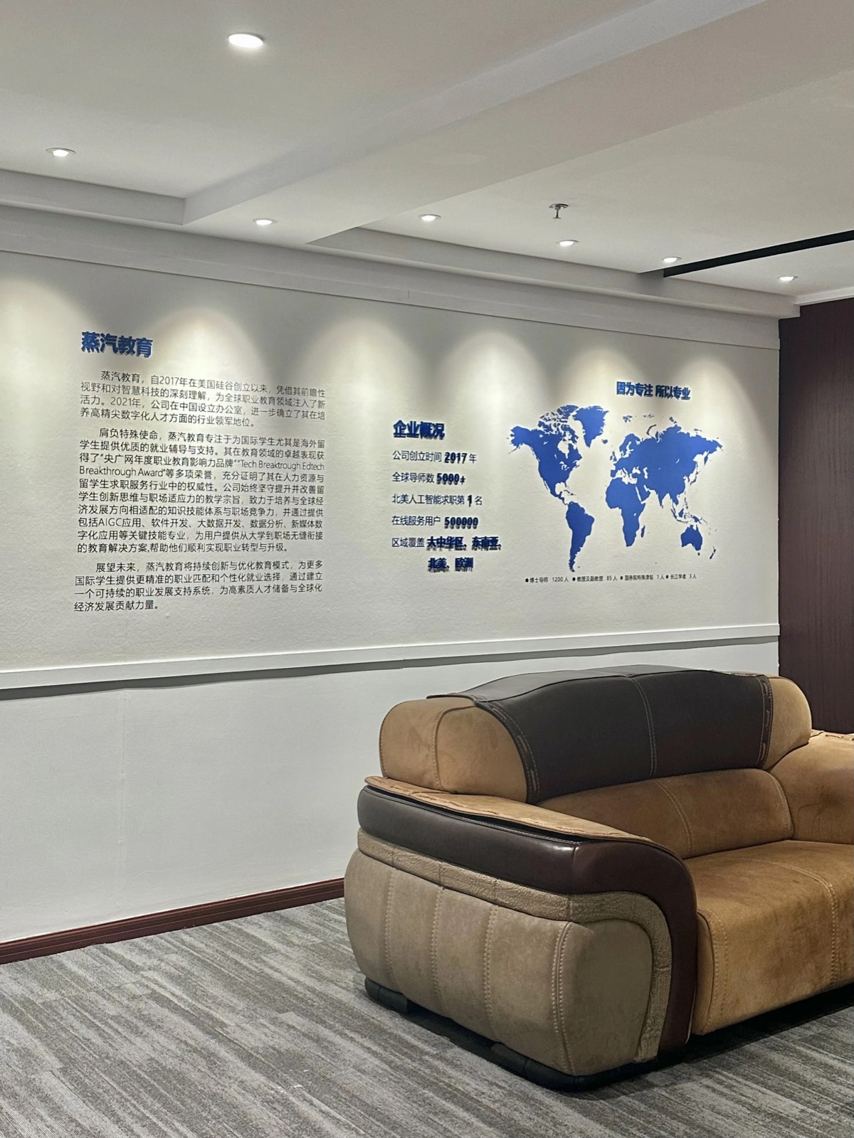 公司文化墙与全球业务分布