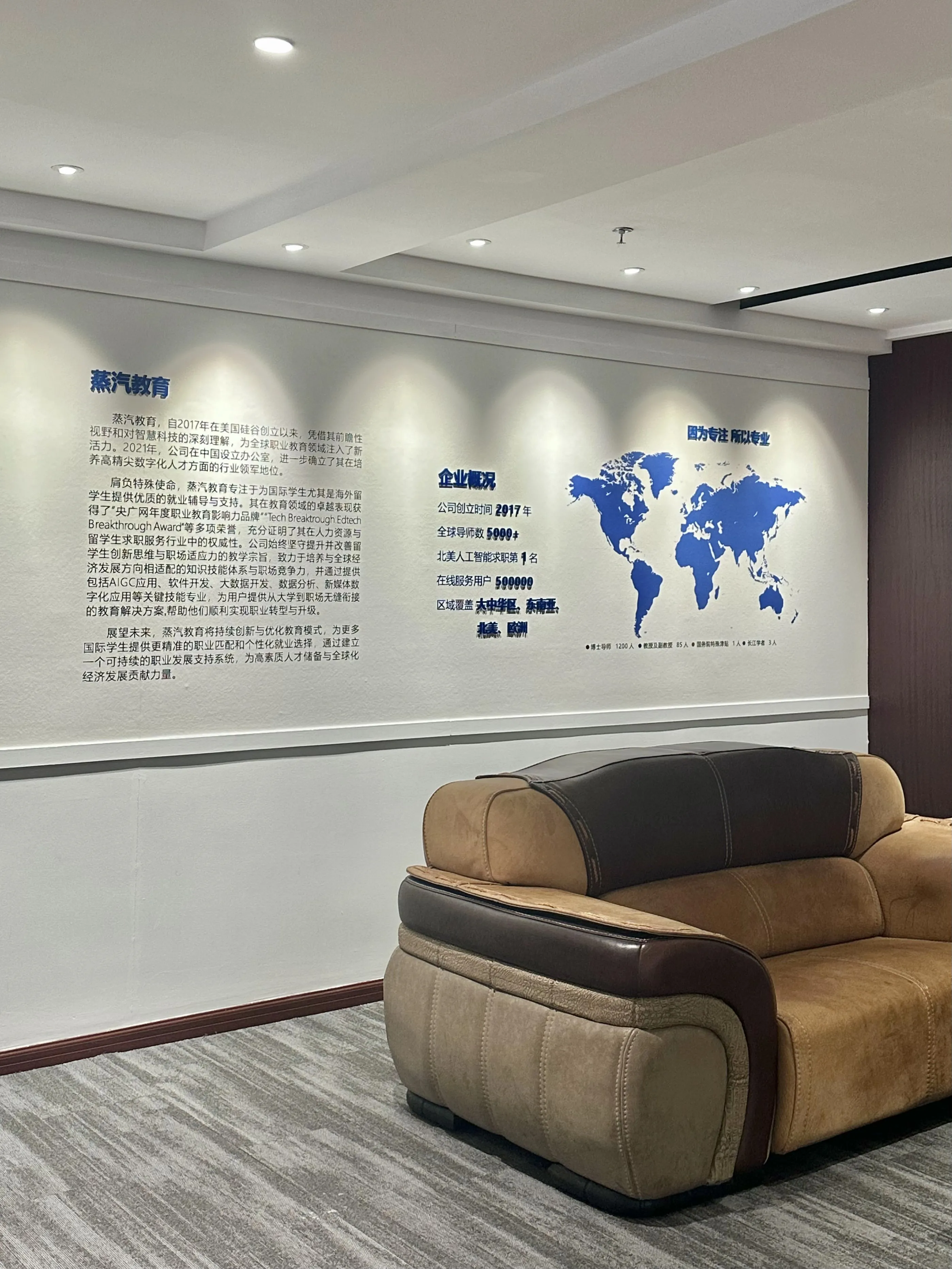 公司文化墙与全球业务分布